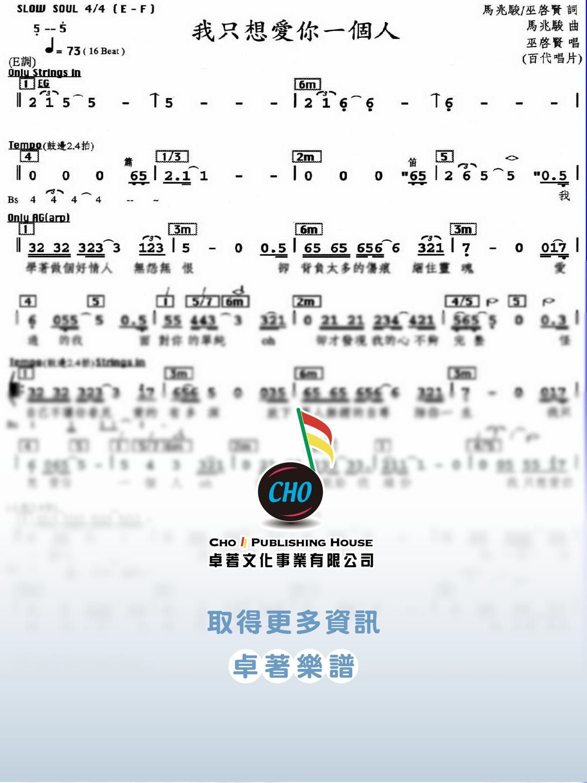 我只想愛你一個人